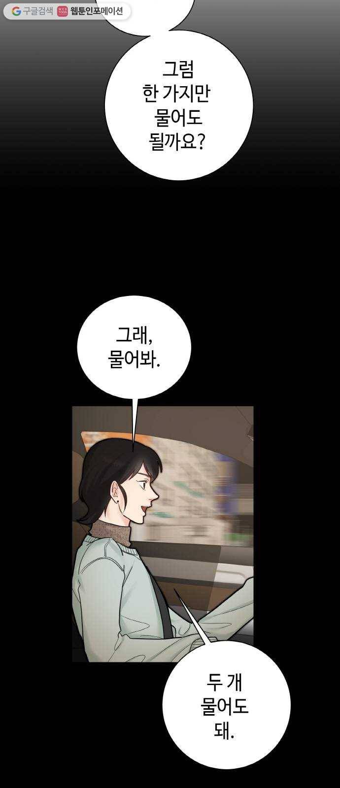 두근두근 네가 좋아서 39화 3