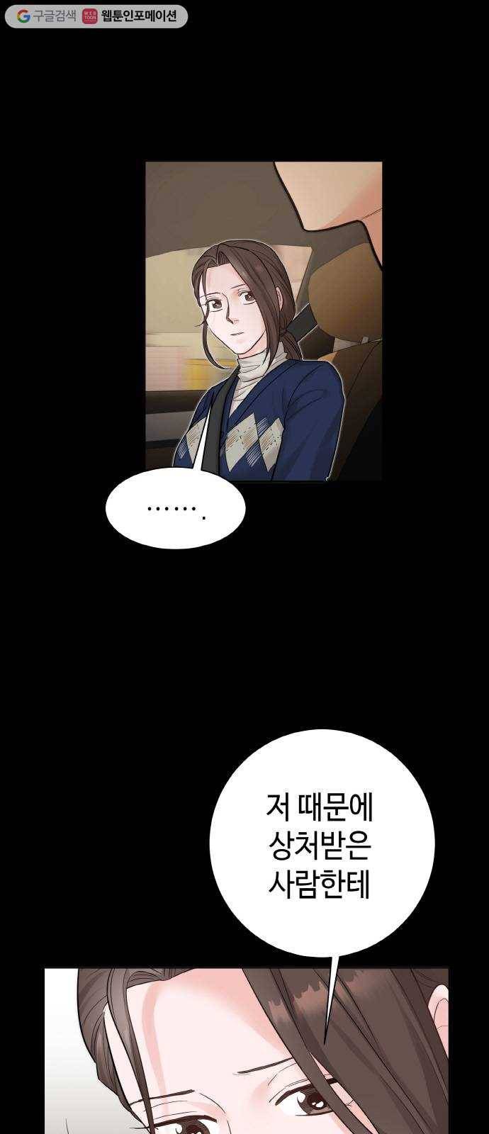 두근두근 네가 좋아서 39화 4