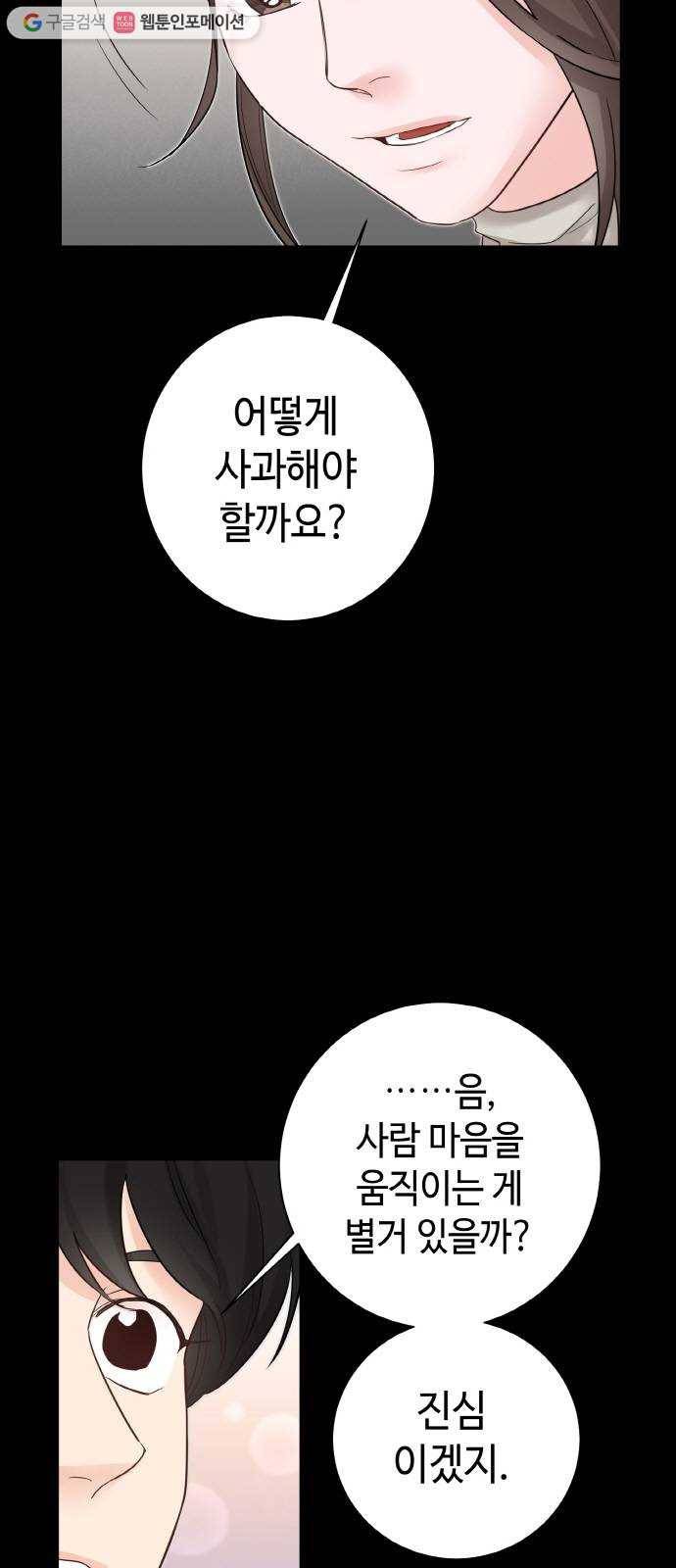 두근두근 네가 좋아서 39화 5