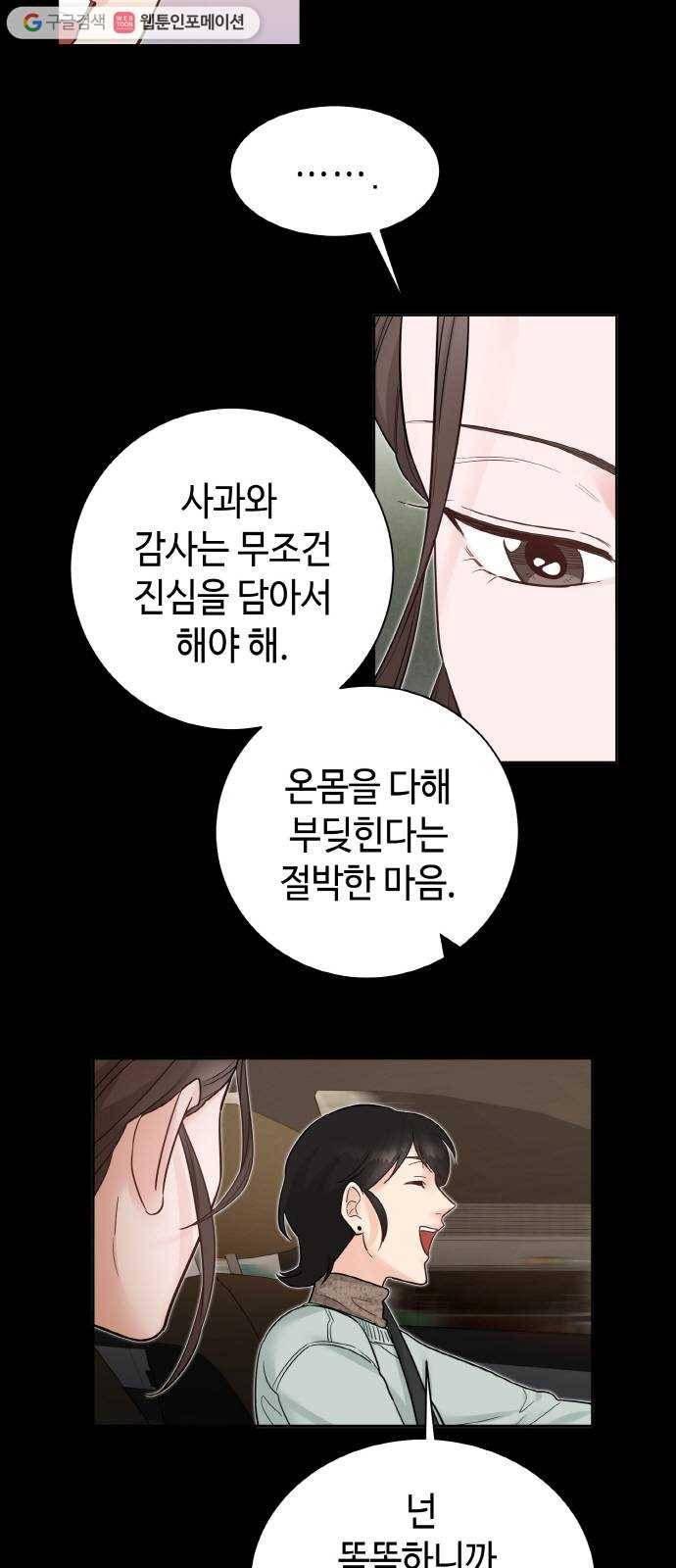 두근두근 네가 좋아서 39화 6