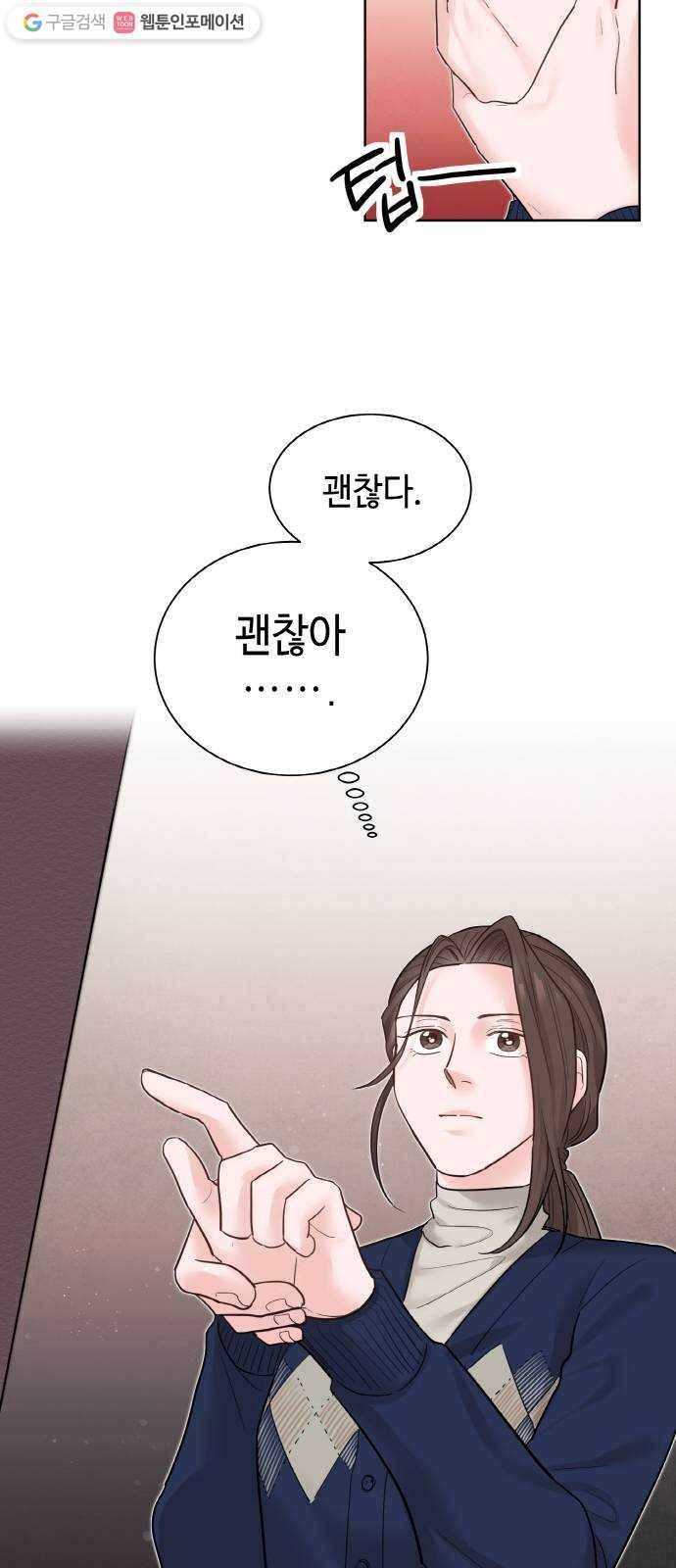두근두근 네가 좋아서 39화 11