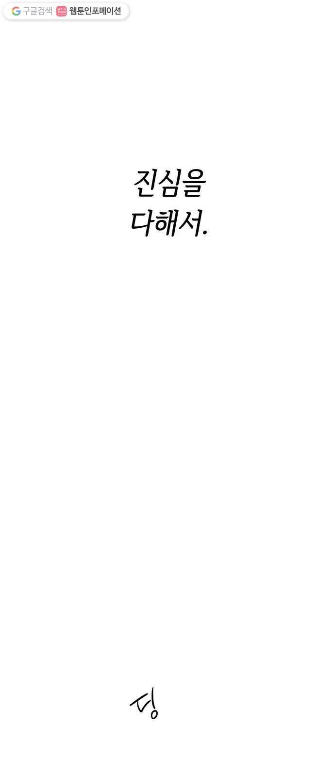 두근두근 네가 좋아서 39화 13