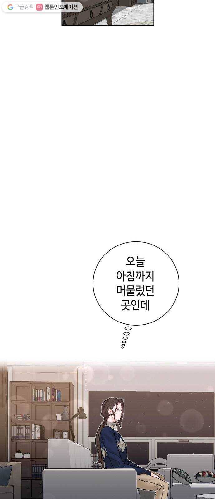 두근두근 네가 좋아서 39화 16