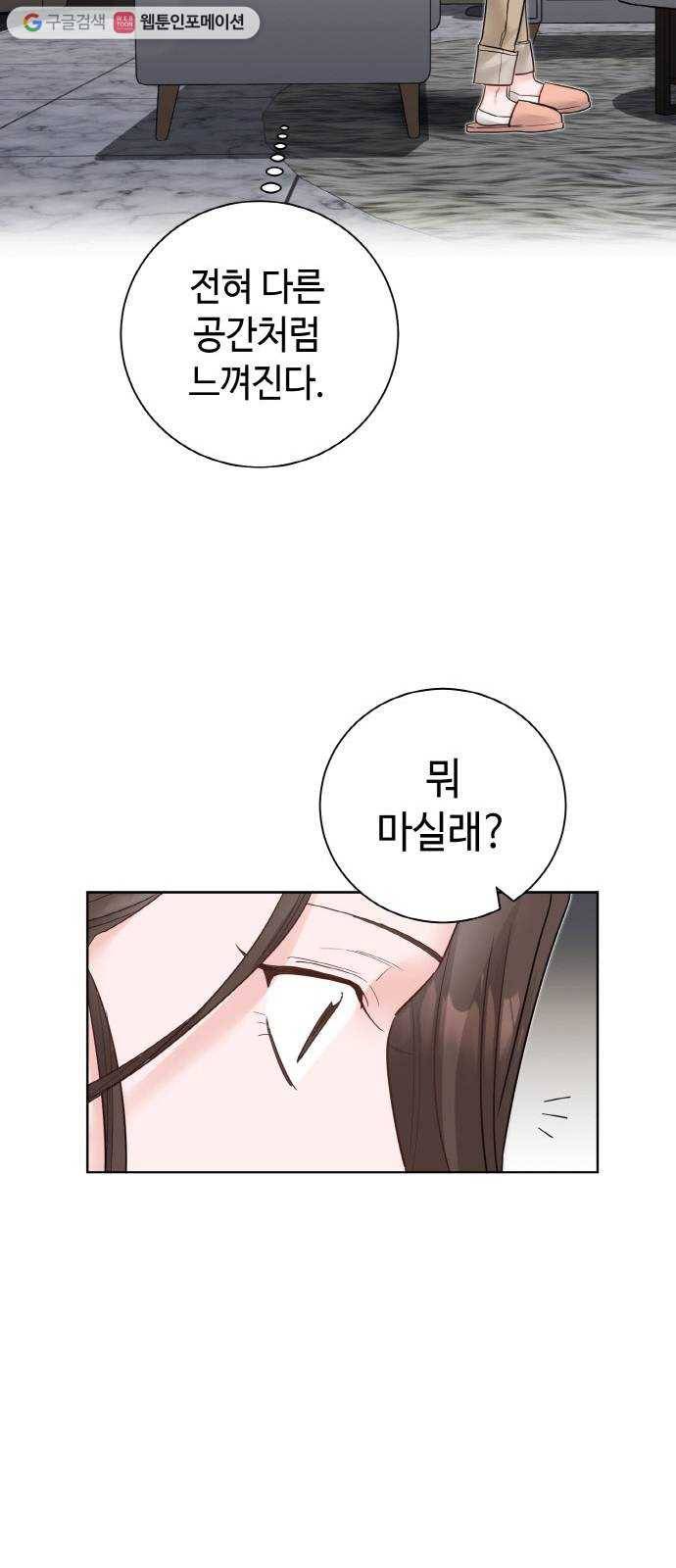 두근두근 네가 좋아서 39화 17