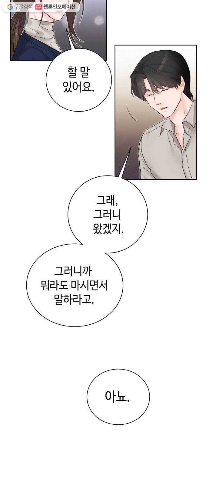 두근두근 네가 좋아서 39화 19