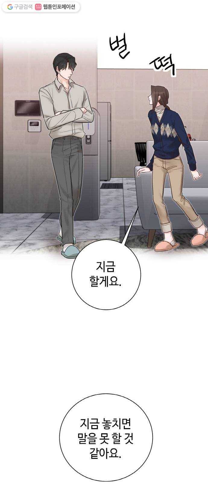 두근두근 네가 좋아서 39화 20