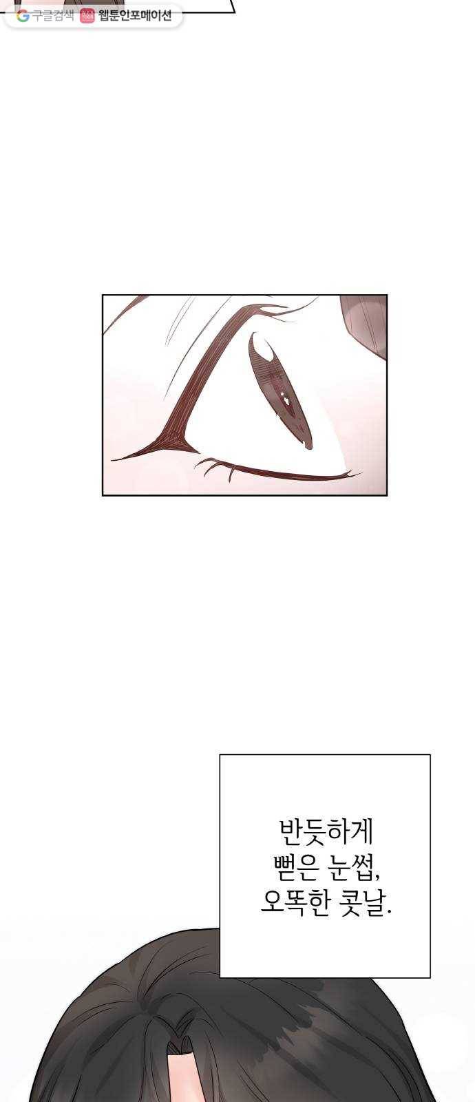 두근두근 네가 좋아서 39화 22