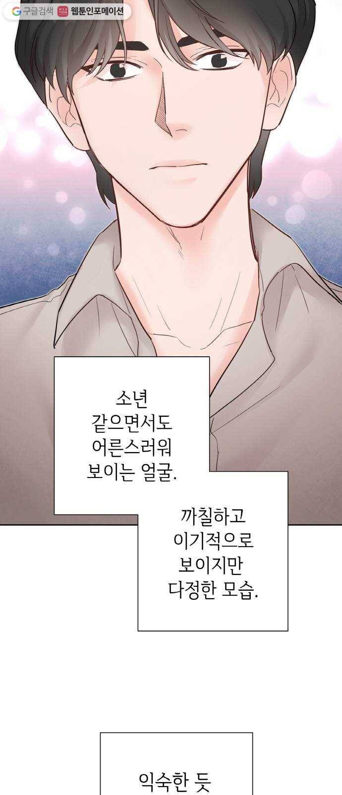 두근두근 네가 좋아서 39화 23