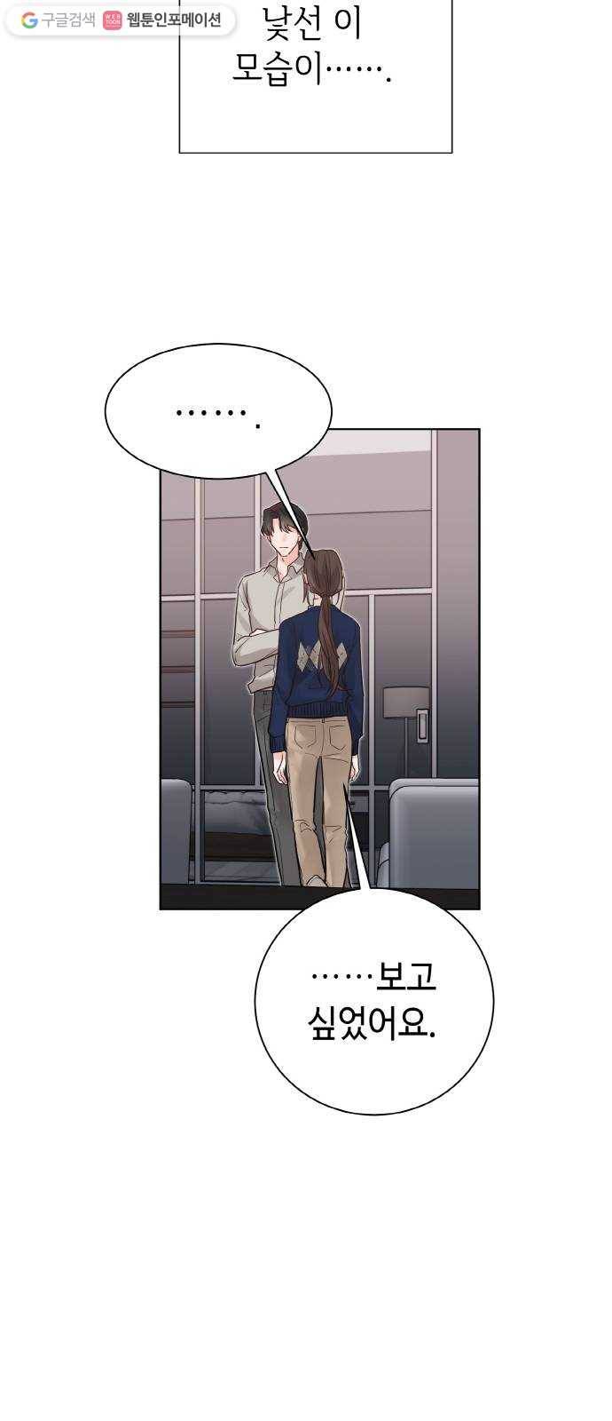 두근두근 네가 좋아서 39화 24