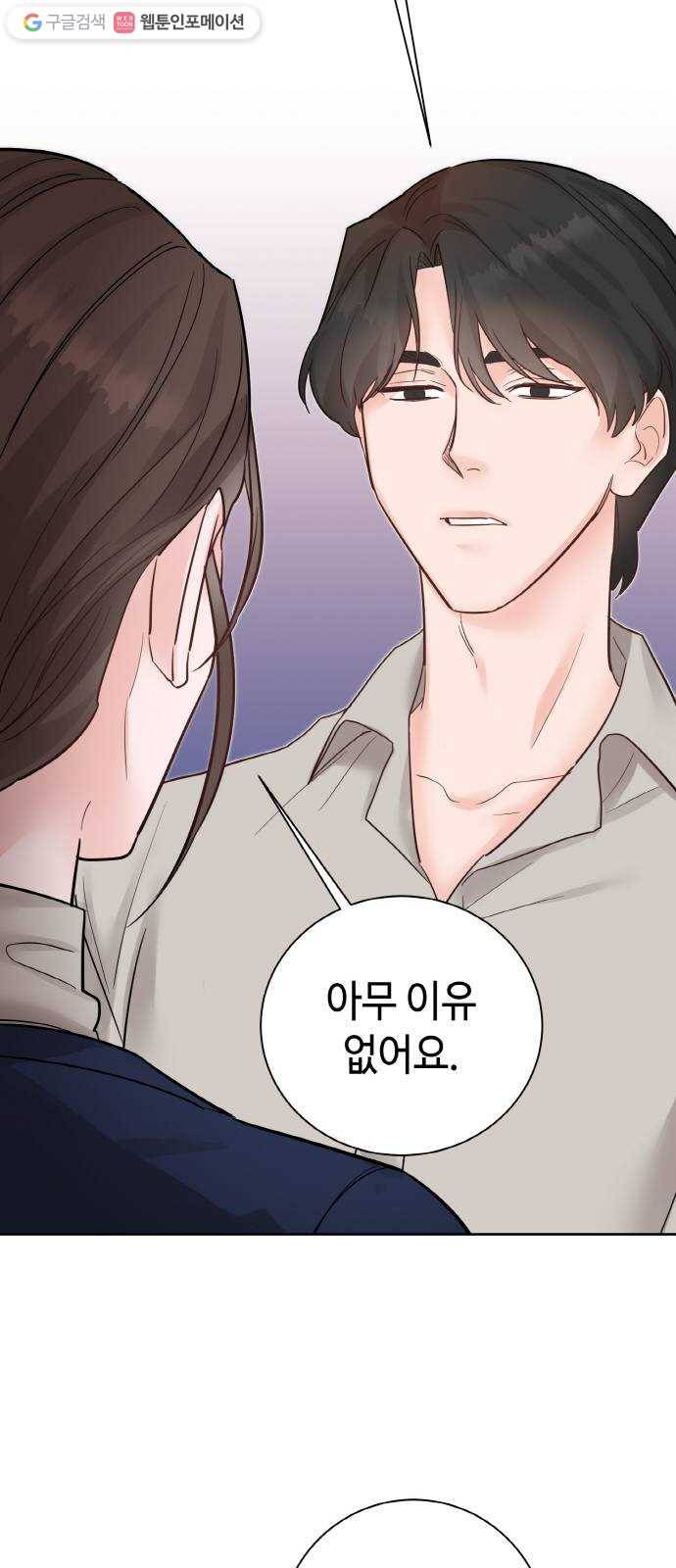 두근두근 네가 좋아서 39화 26