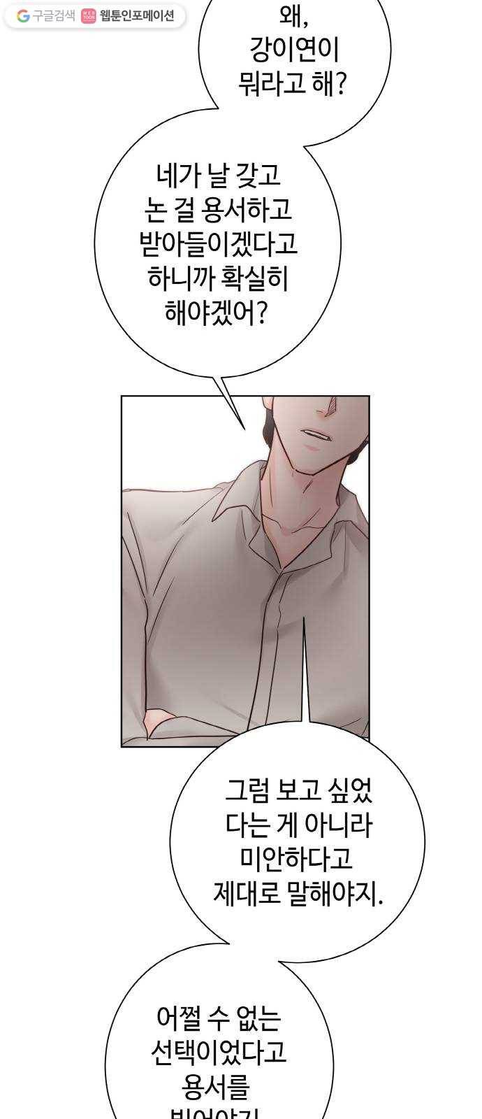 두근두근 네가 좋아서 39화 27
