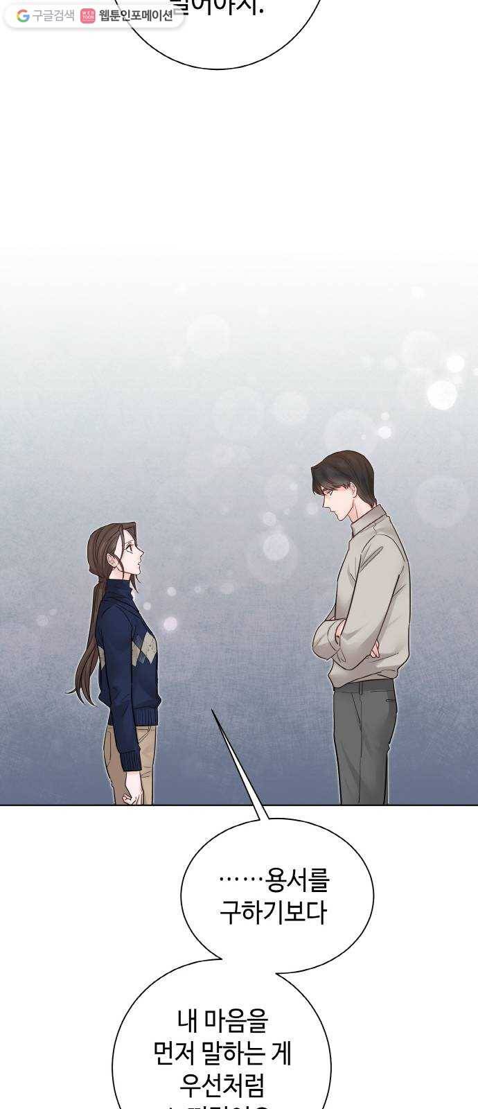 두근두근 네가 좋아서 39화 28