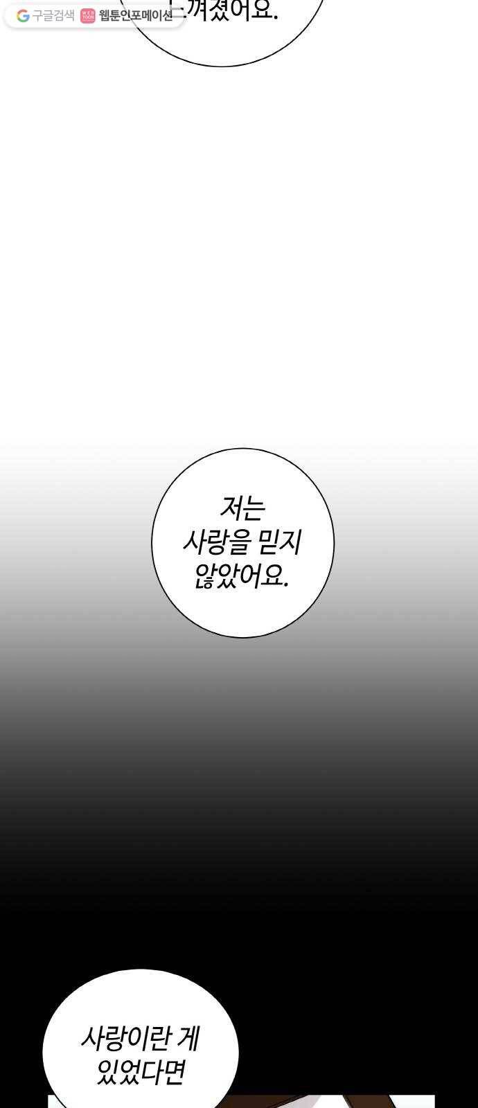 두근두근 네가 좋아서 39화 29