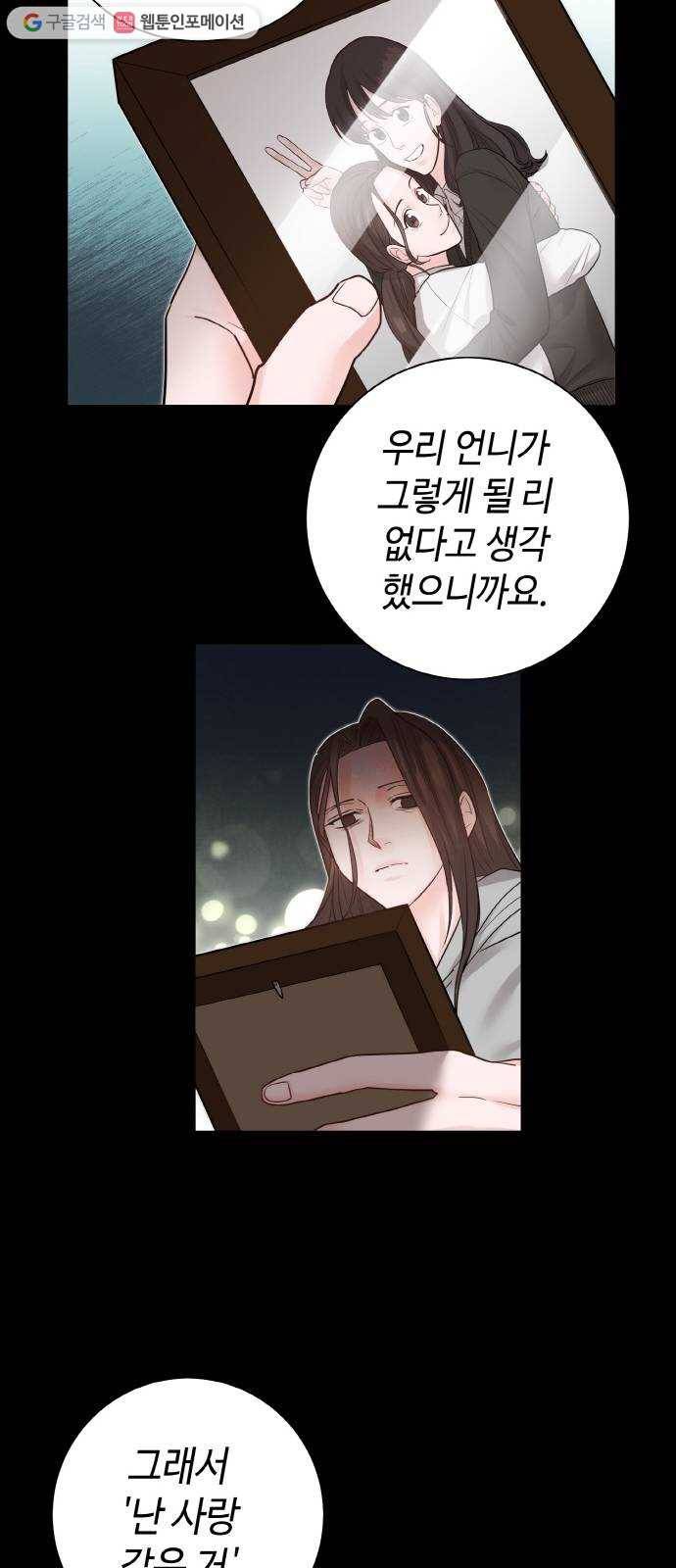 두근두근 네가 좋아서 39화 30