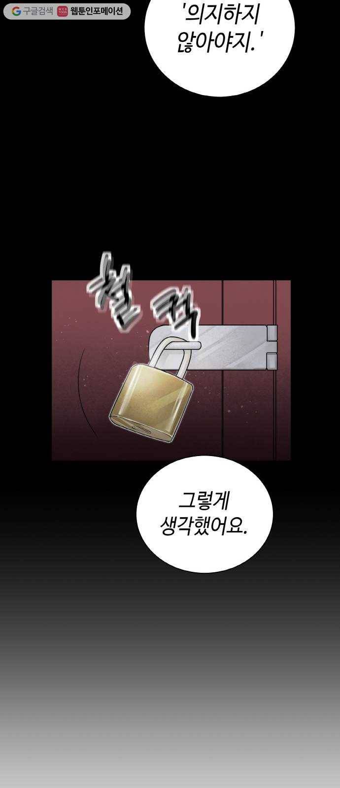 두근두근 네가 좋아서 39화 32