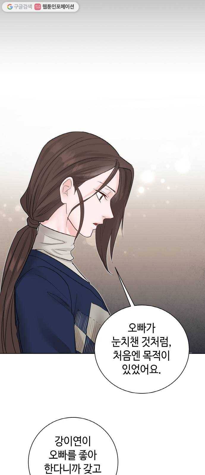 두근두근 네가 좋아서 39화 33