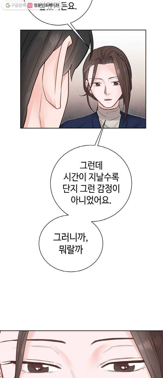 두근두근 네가 좋아서 39화 34