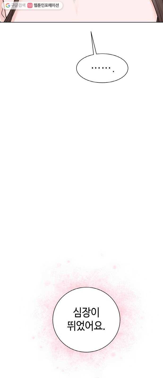 두근두근 네가 좋아서 39화 35
