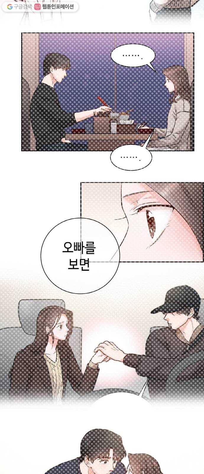 두근두근 네가 좋아서 39화 37