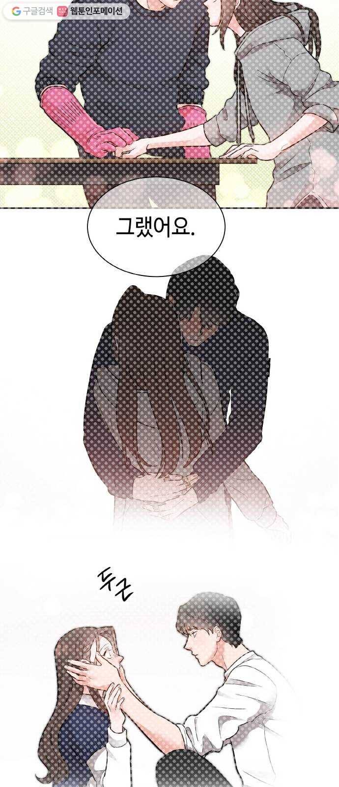 두근두근 네가 좋아서 39화 38
