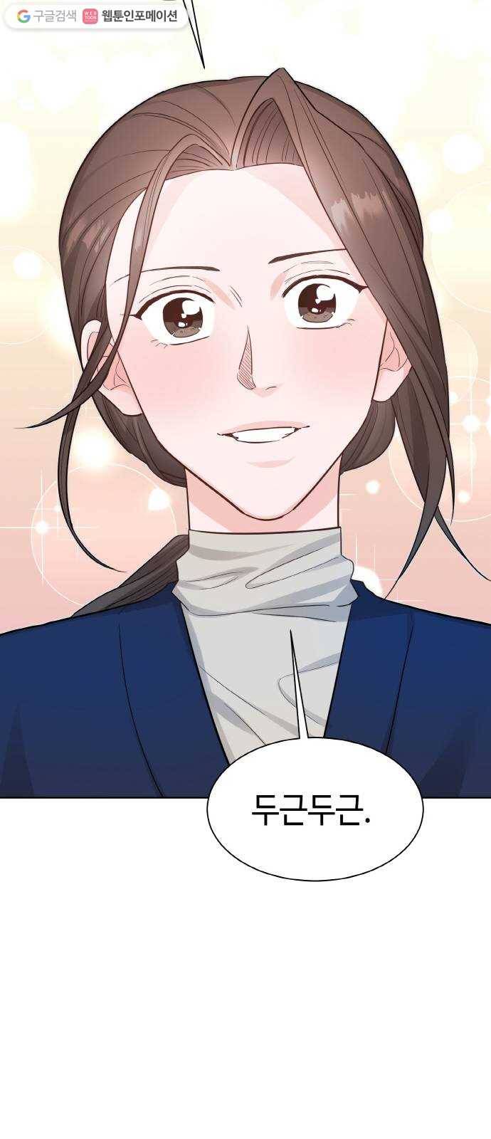 두근두근 네가 좋아서 39화 40