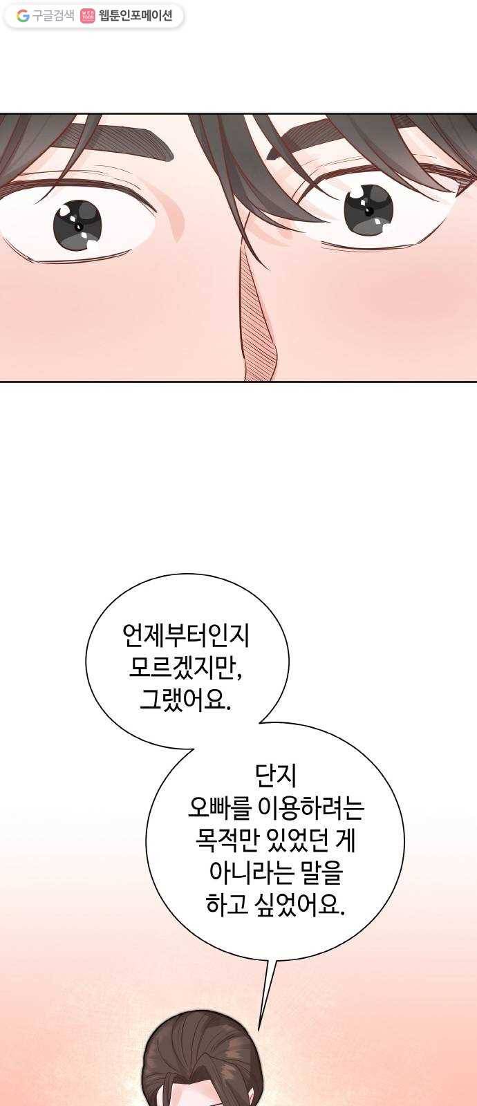 두근두근 네가 좋아서 39화 41