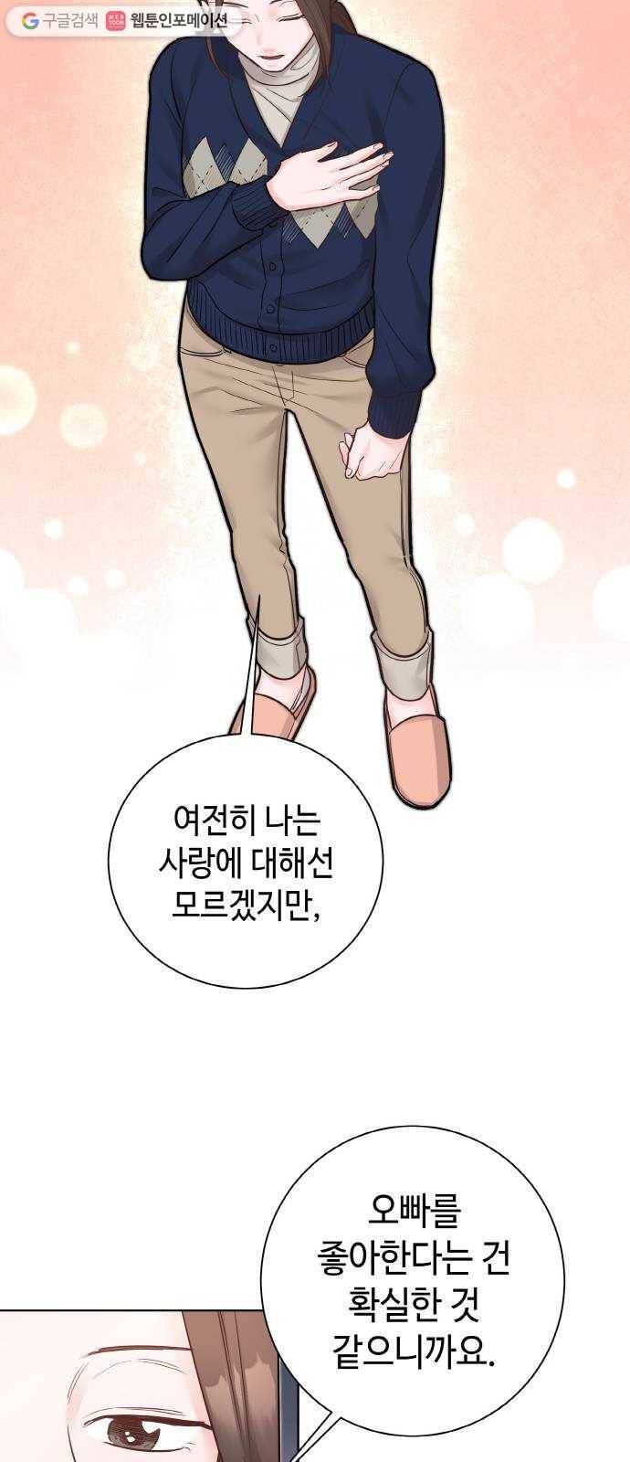 두근두근 네가 좋아서 39화 42