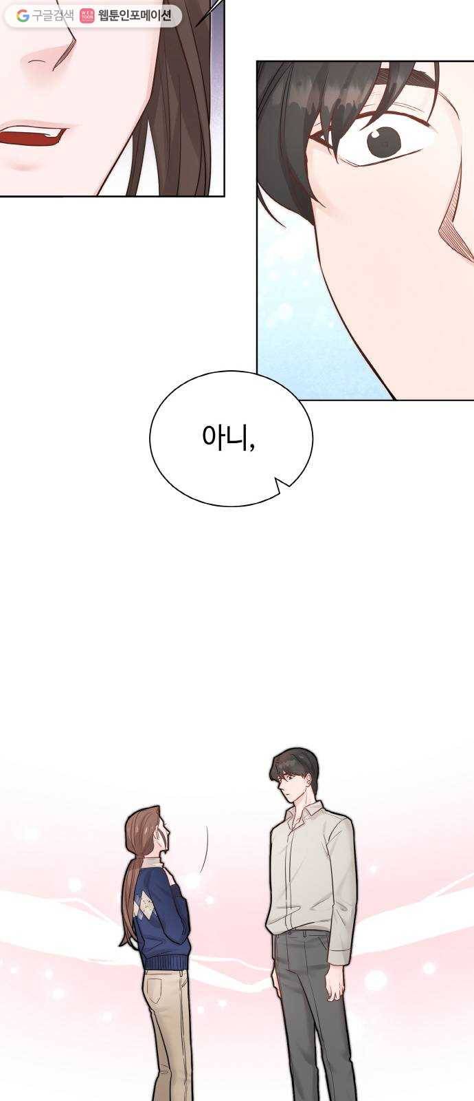 두근두근 네가 좋아서 39화 43