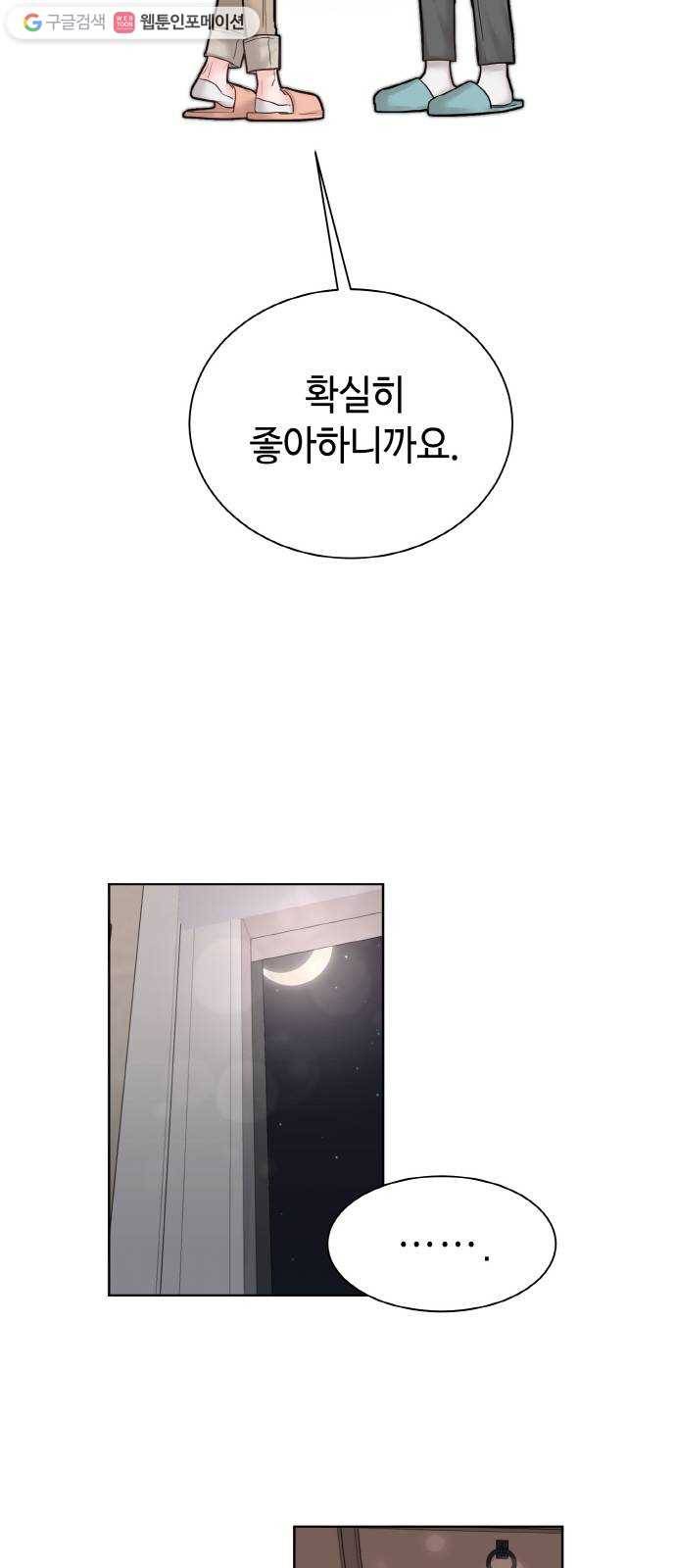 두근두근 네가 좋아서 39화 44
