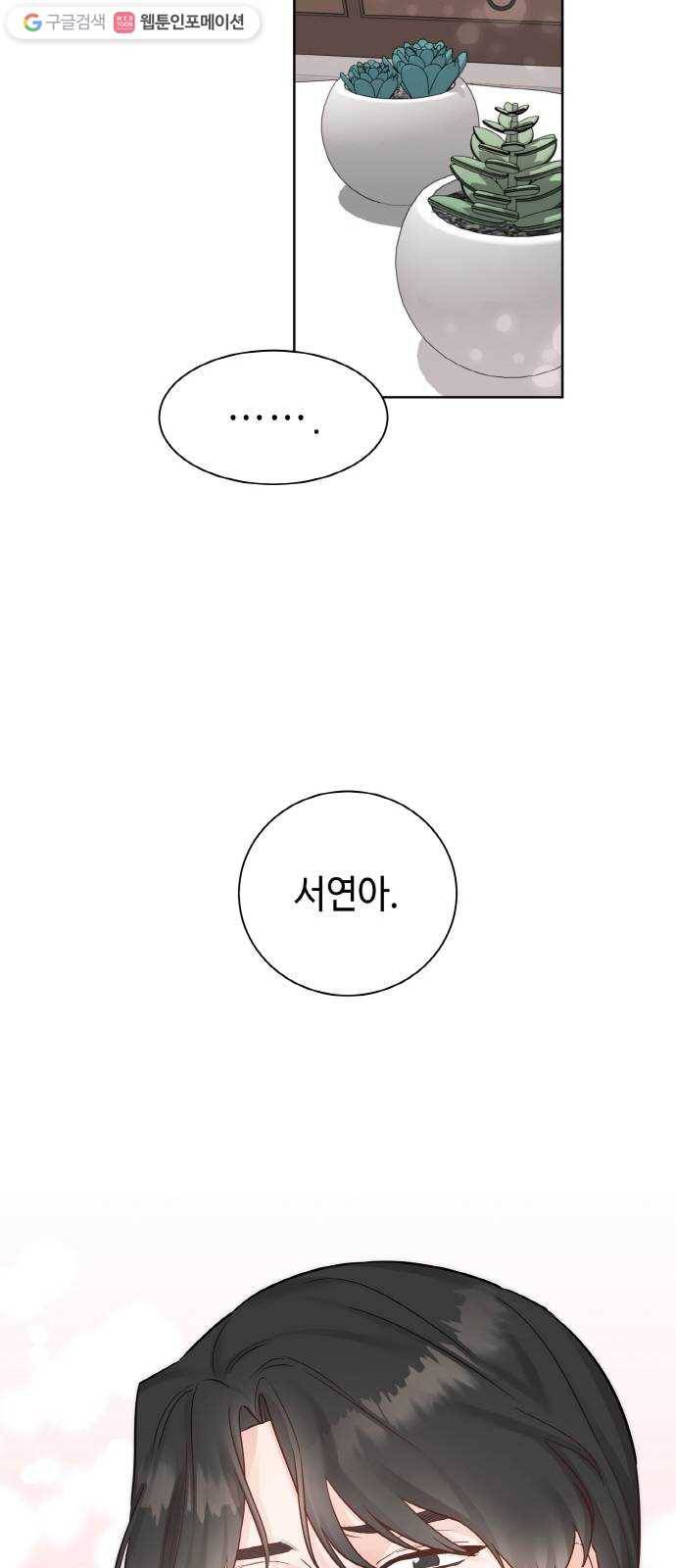 두근두근 네가 좋아서 39화 45