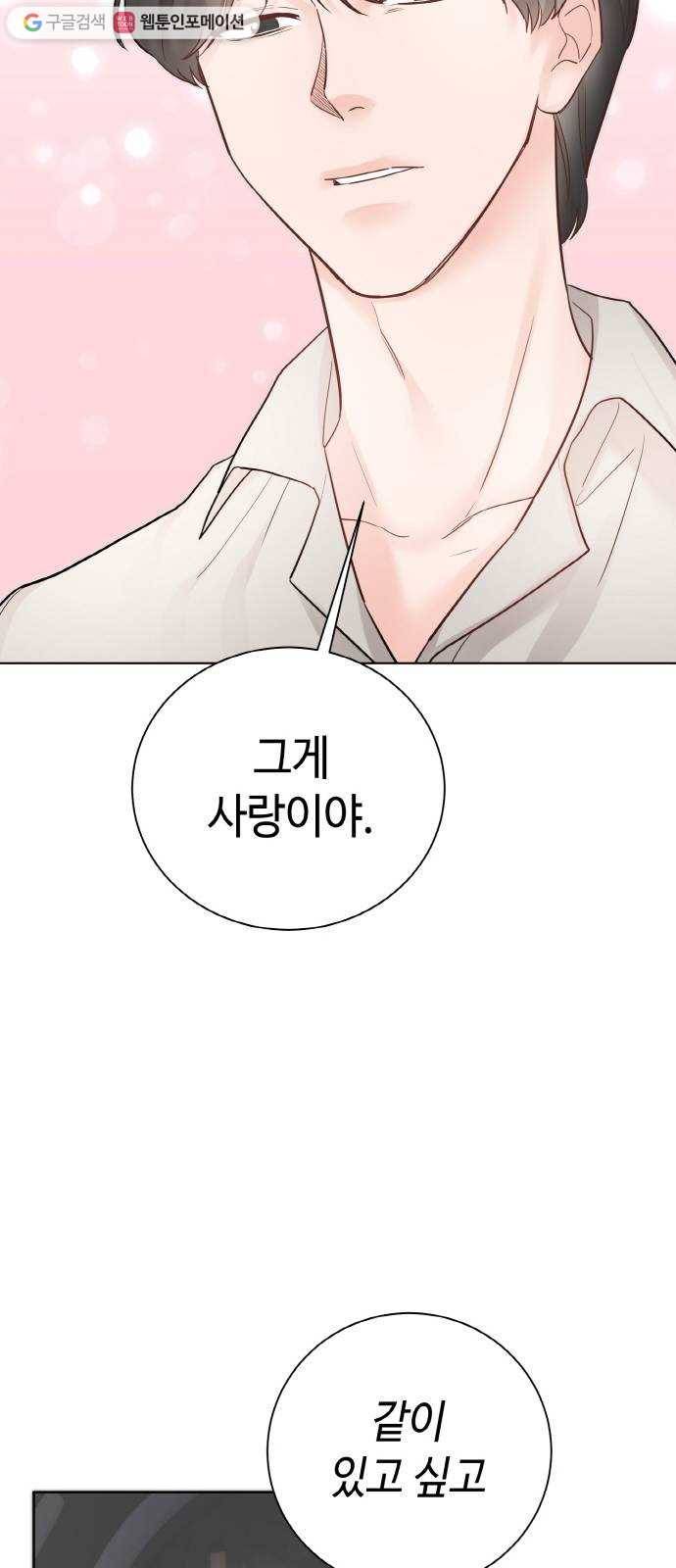 두근두근 네가 좋아서 39화 46