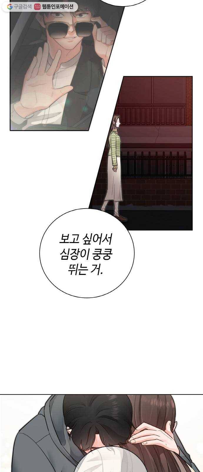두근두근 네가 좋아서 39화 47