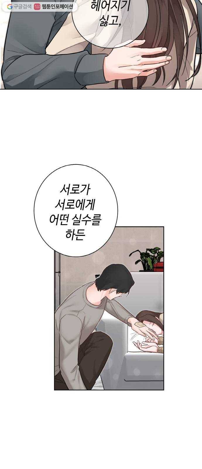 두근두근 네가 좋아서 39화 48