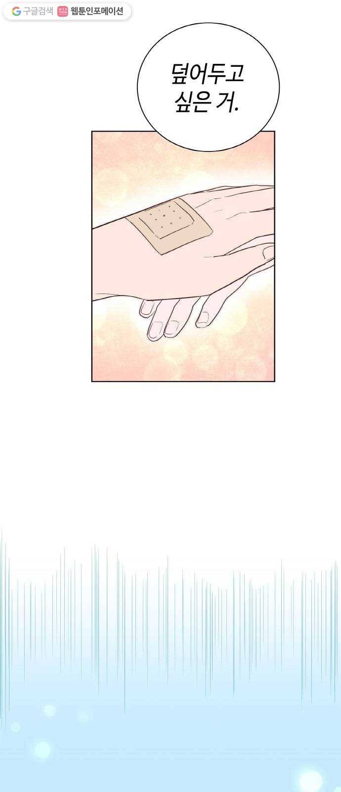 두근두근 네가 좋아서 39화 49
