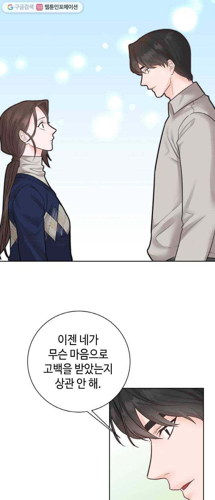 두근두근 네가 좋아서 39화 50