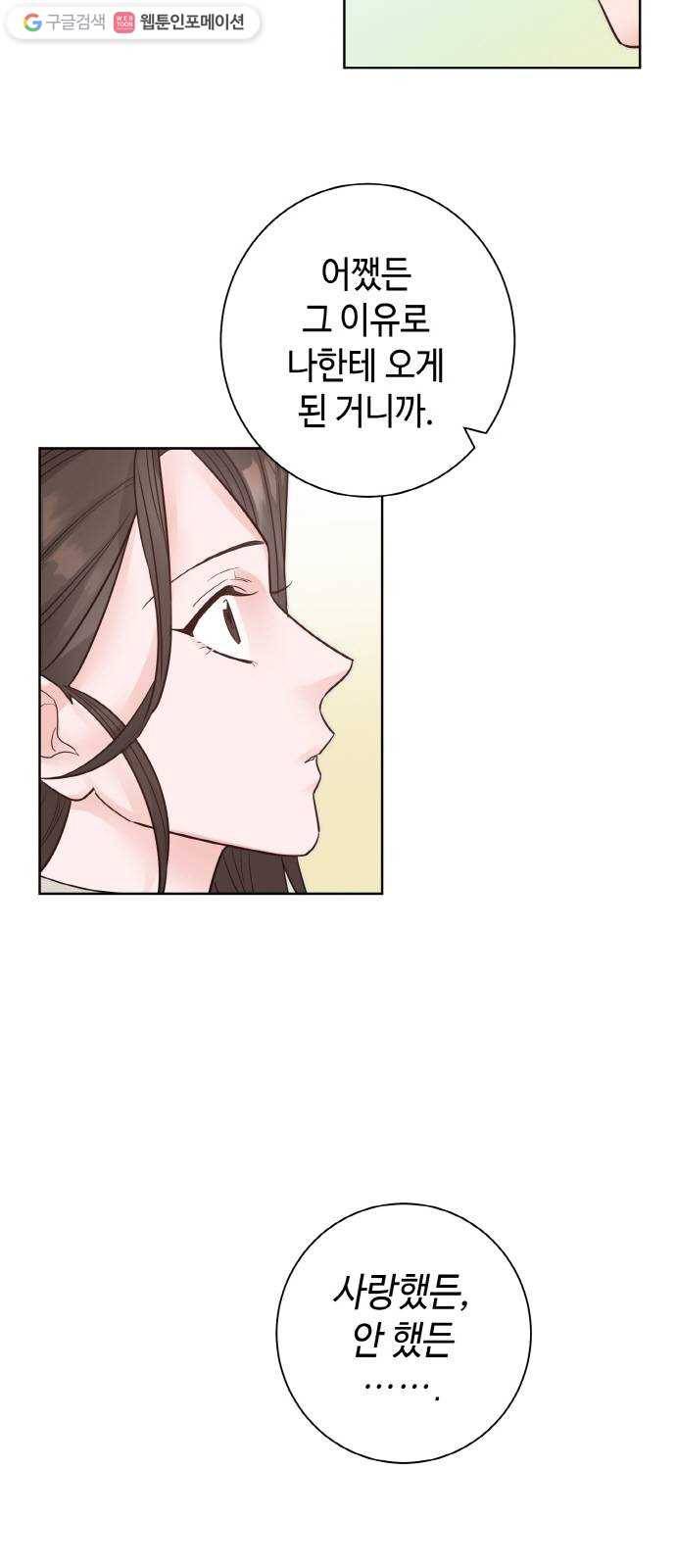 두근두근 네가 좋아서 39화 51