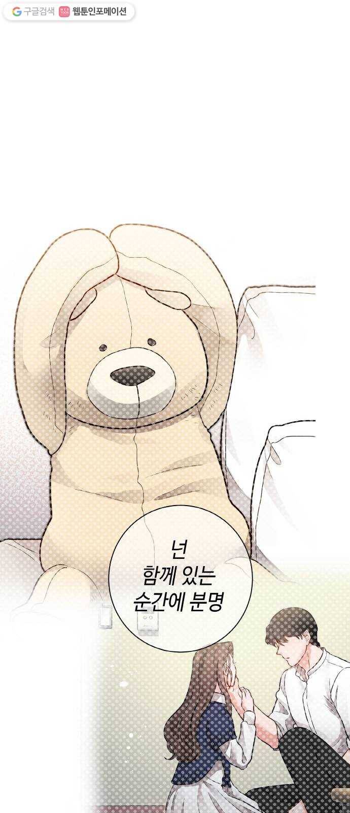 두근두근 네가 좋아서 39화 52