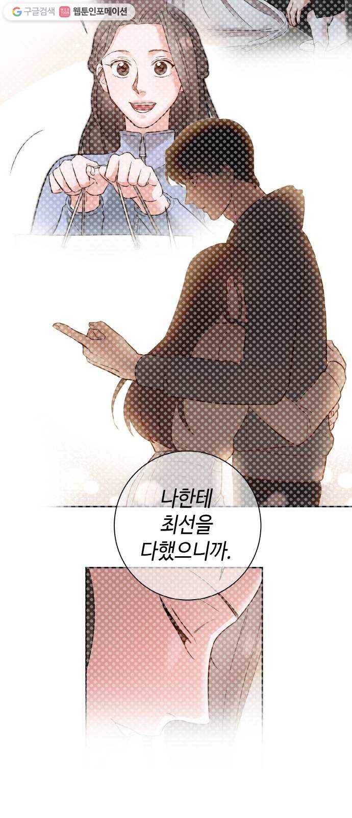 두근두근 네가 좋아서 39화 53