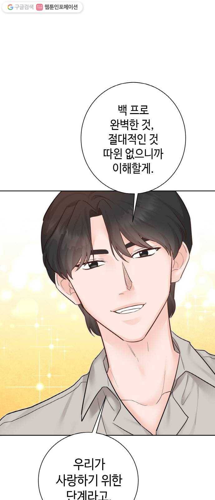 두근두근 네가 좋아서 39화 54
