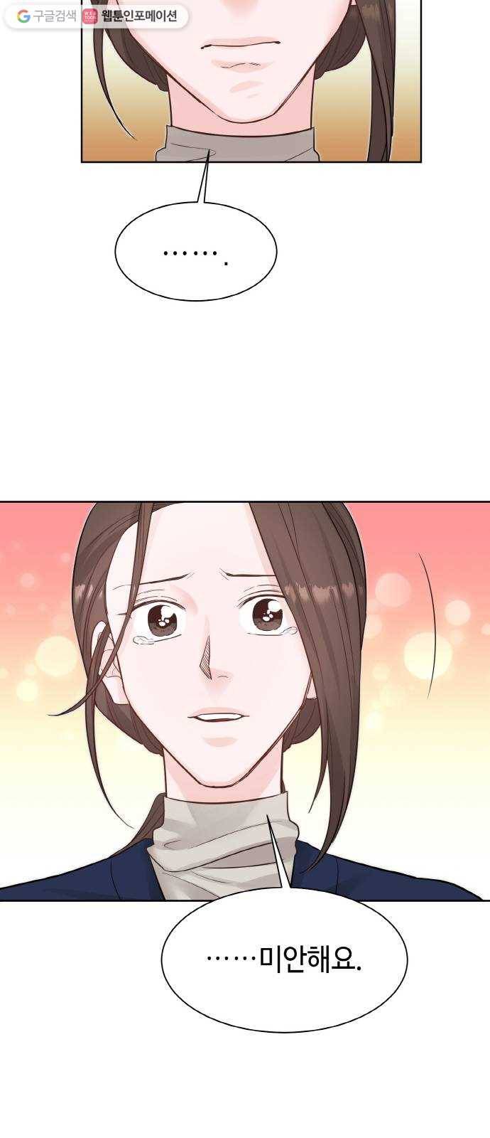 두근두근 네가 좋아서 39화 56