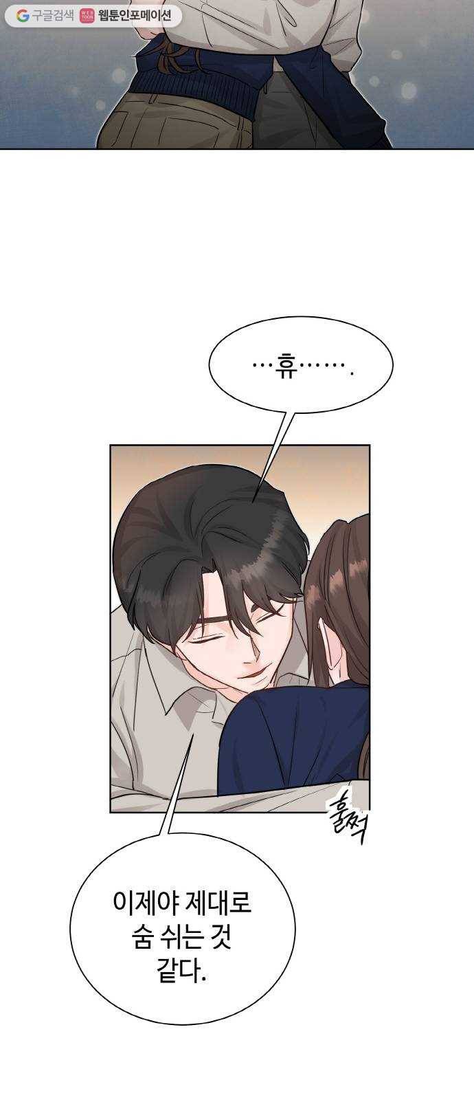 두근두근 네가 좋아서 39화 59
