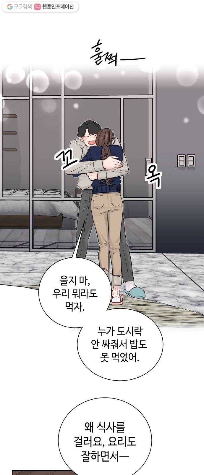 두근두근 네가 좋아서 39화 60