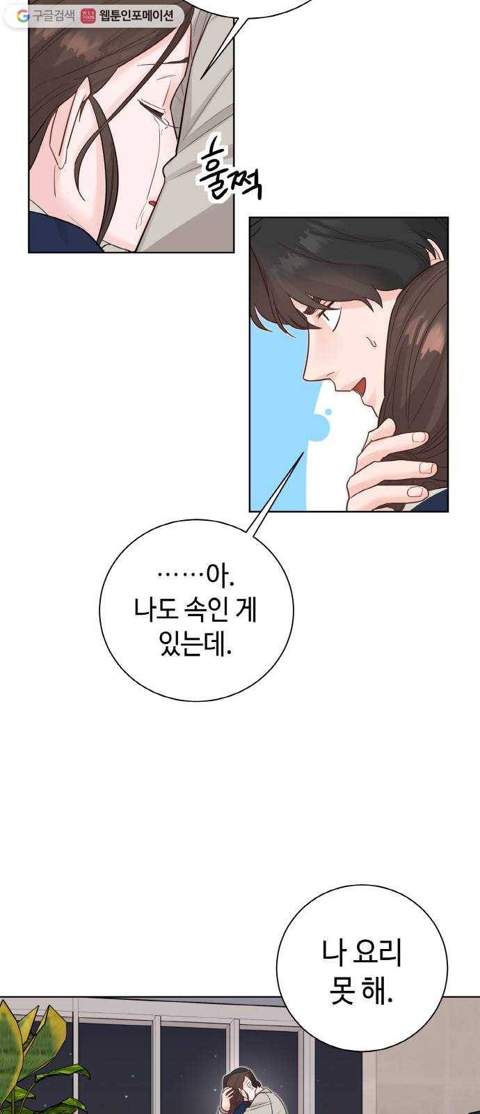 두근두근 네가 좋아서 39화 61
