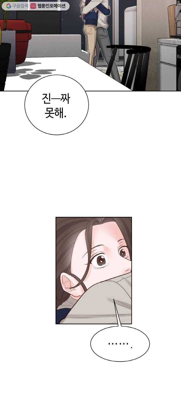 두근두근 네가 좋아서 39화 62