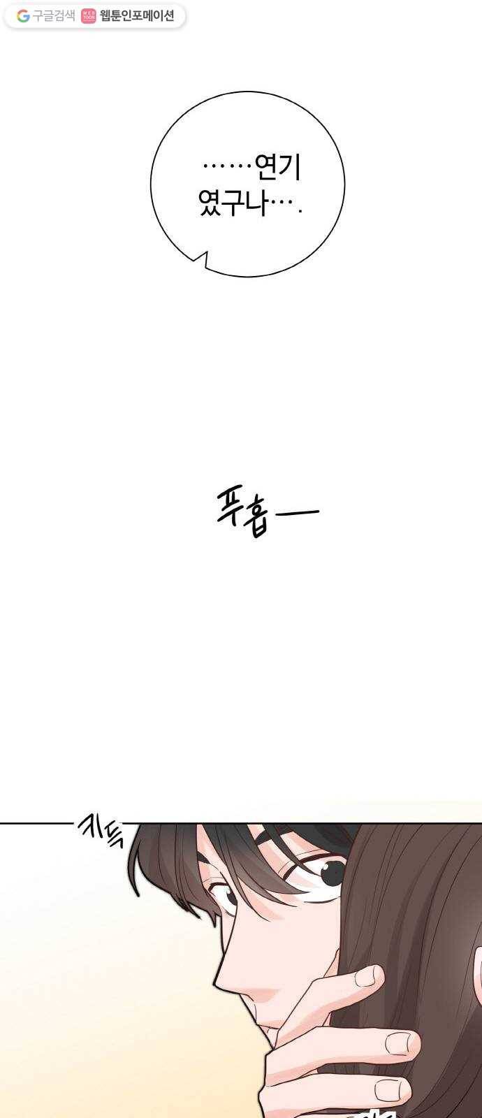 두근두근 네가 좋아서 39화 63
