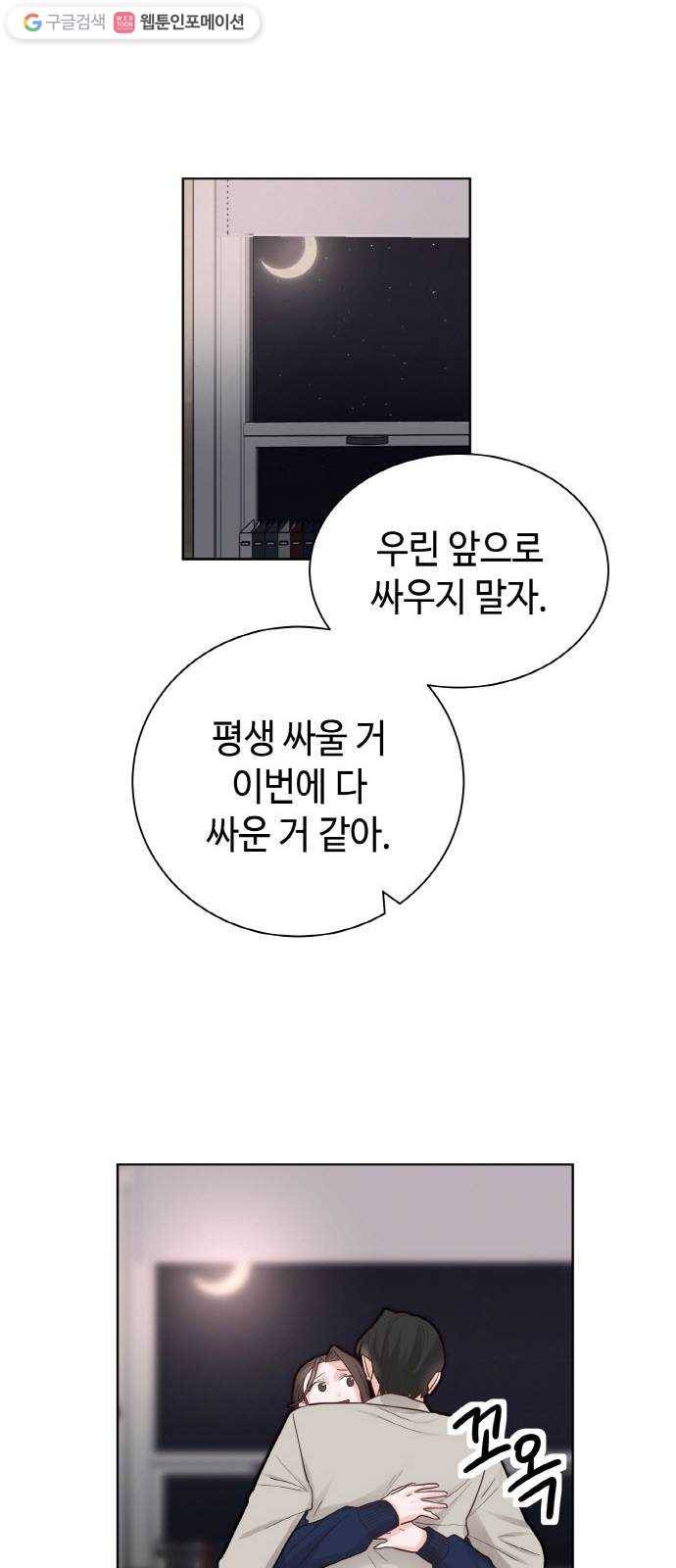 두근두근 네가 좋아서 39화 65
