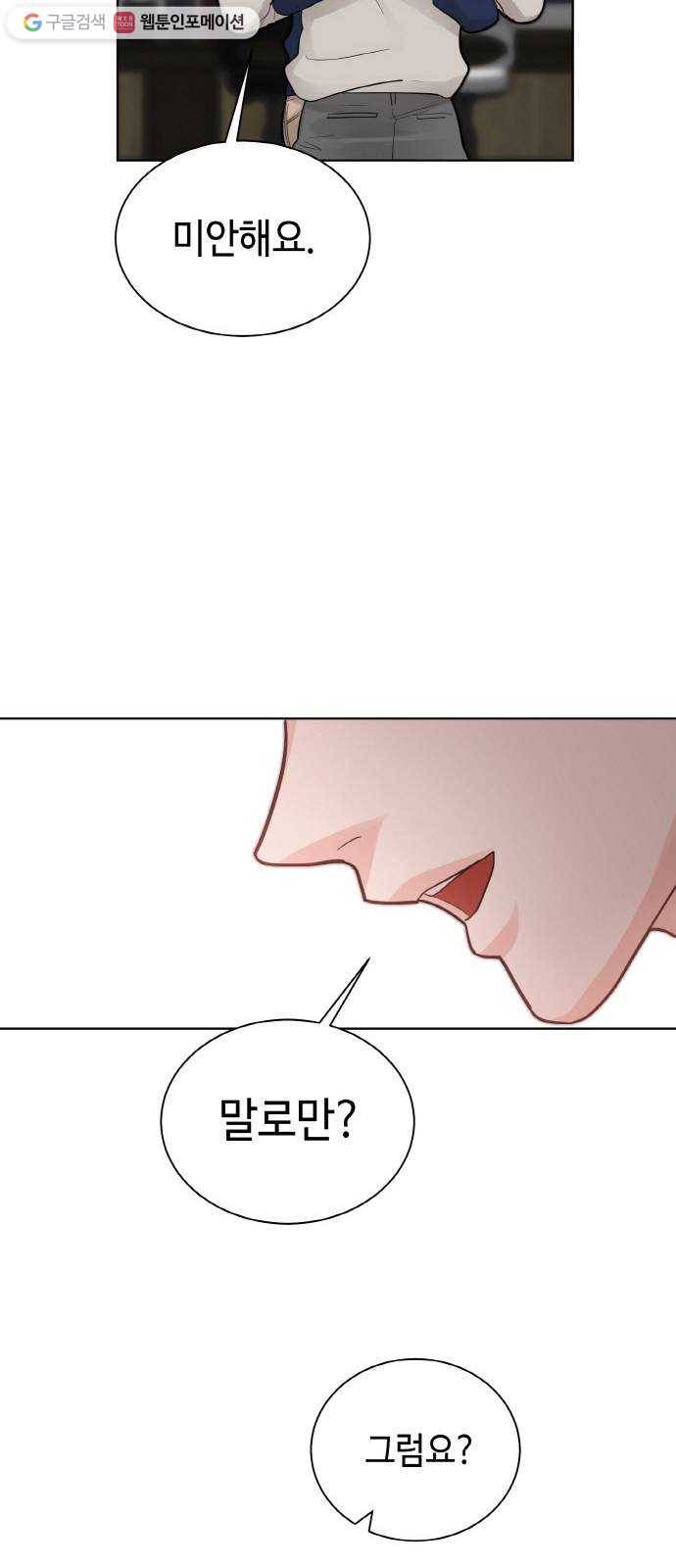 두근두근 네가 좋아서 39화 66