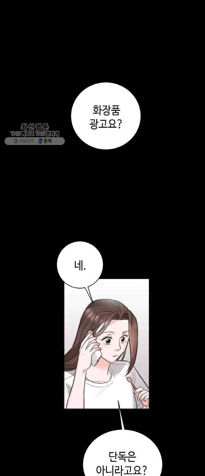 두근두근 네가 좋아서 49화 1