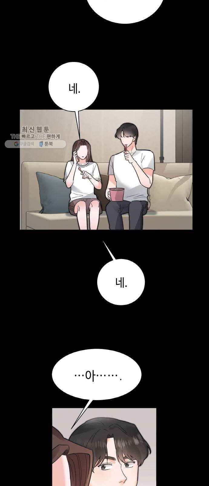 두근두근 네가 좋아서 49화 2