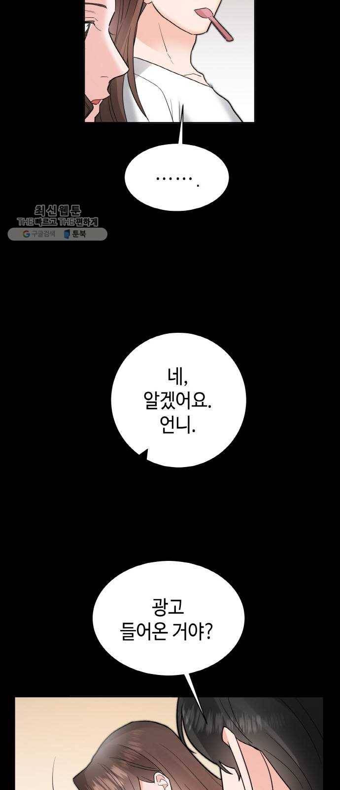 두근두근 네가 좋아서 49화 3